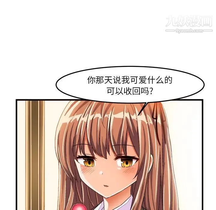 绘写你我的纯真 - 第22话 - page 46