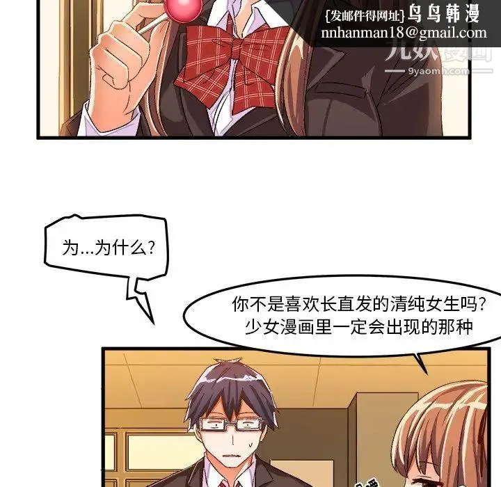 绘写你我的纯真 - 第22话 - page 47