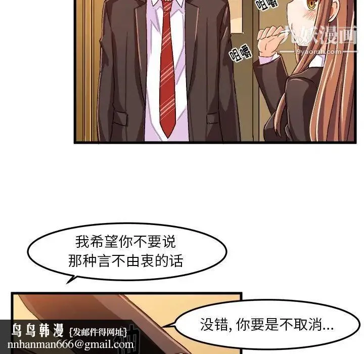 绘写你我的纯真 - 第22话 - page 48