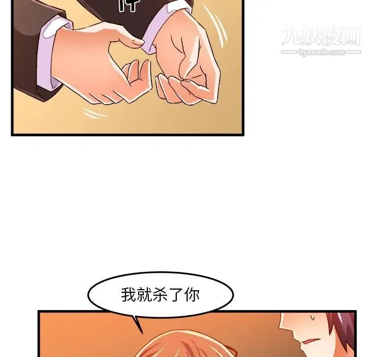 绘写你我的纯真 - 第22话 - page 49
