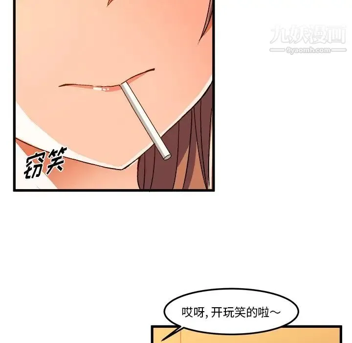 绘写你我的纯真 - 第22话 - page 53