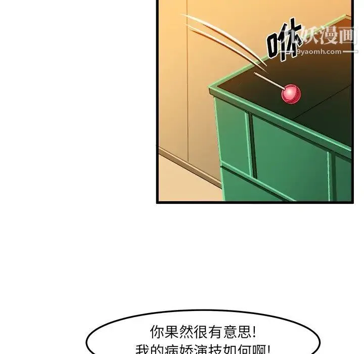 绘写你我的纯真 - 第22话 - page 54