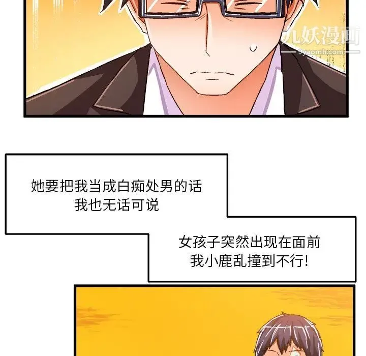 绘写你我的纯真 - 第22话 - page 62