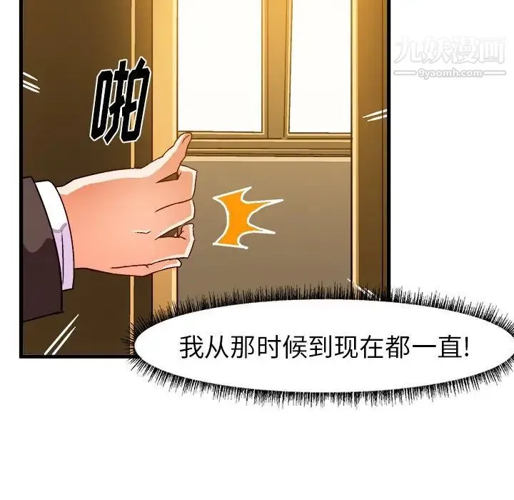 绘写你我的纯真 - 第22话 - page 67
