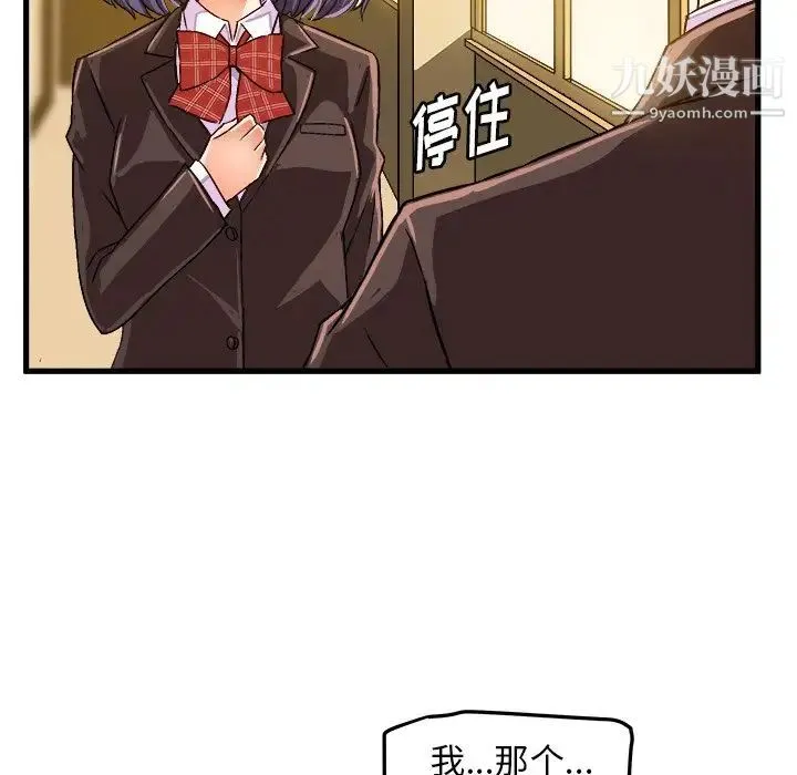 绘写你我的纯真 - 第22话 - page 71