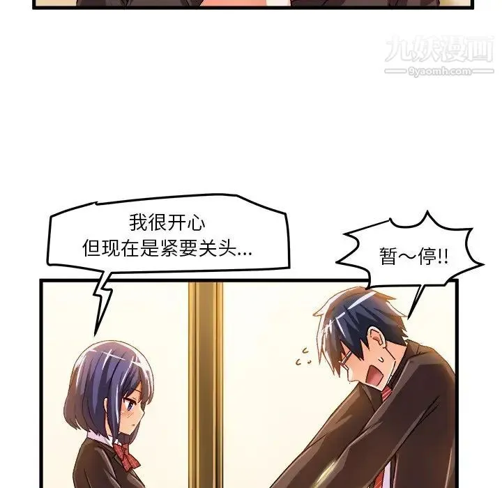绘写你我的纯真 - 第22话 - page 73
