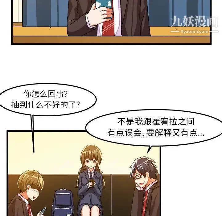 绘写你我的纯真 - 第22话 - page 78