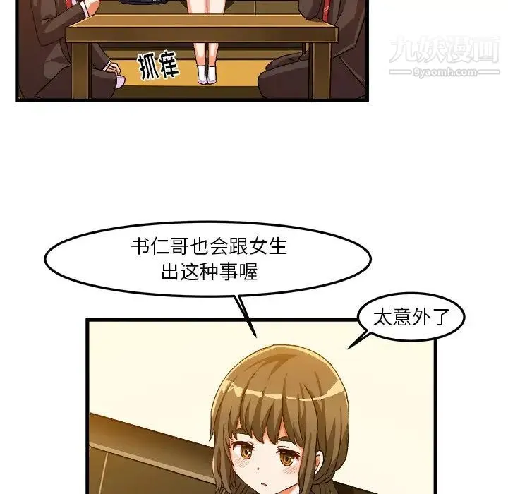 绘写你我的纯真 - 第22话 - page 79
