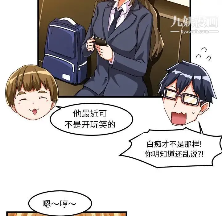 绘写你我的纯真 - 第22话 - page 80