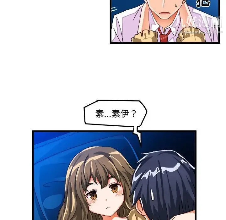 绘写你我的纯真 - 第22话 - page 90
