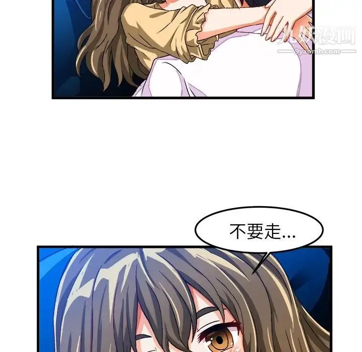 绘写你我的纯真 - 第22话 - page 91
