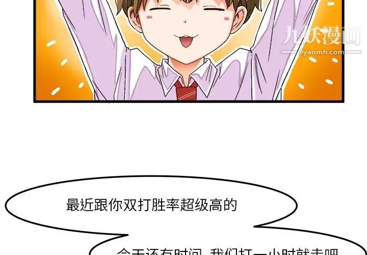 绘写你我的纯真 - 第38话 - page 3