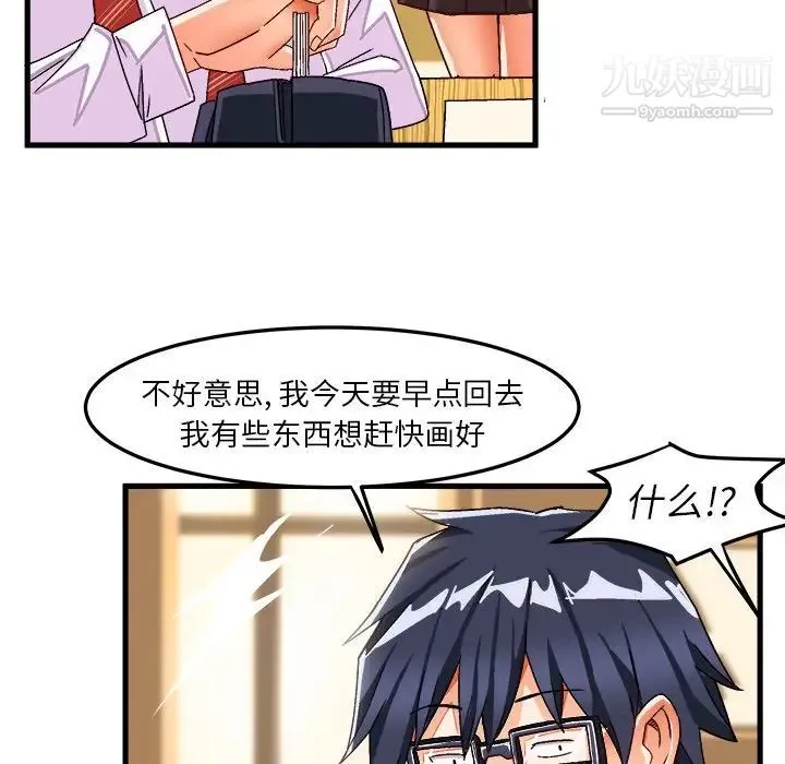 绘写你我的纯真 - 第38话 - page 5