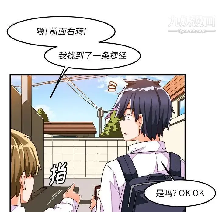 绘写你我的纯真 - 第38话 - page 12
