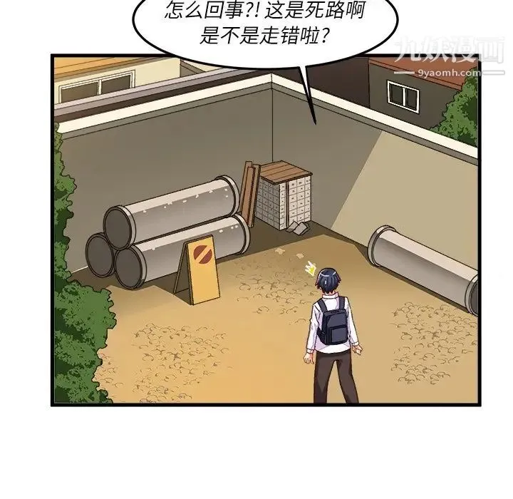 绘写你我的纯真 - 第38话 - page 15