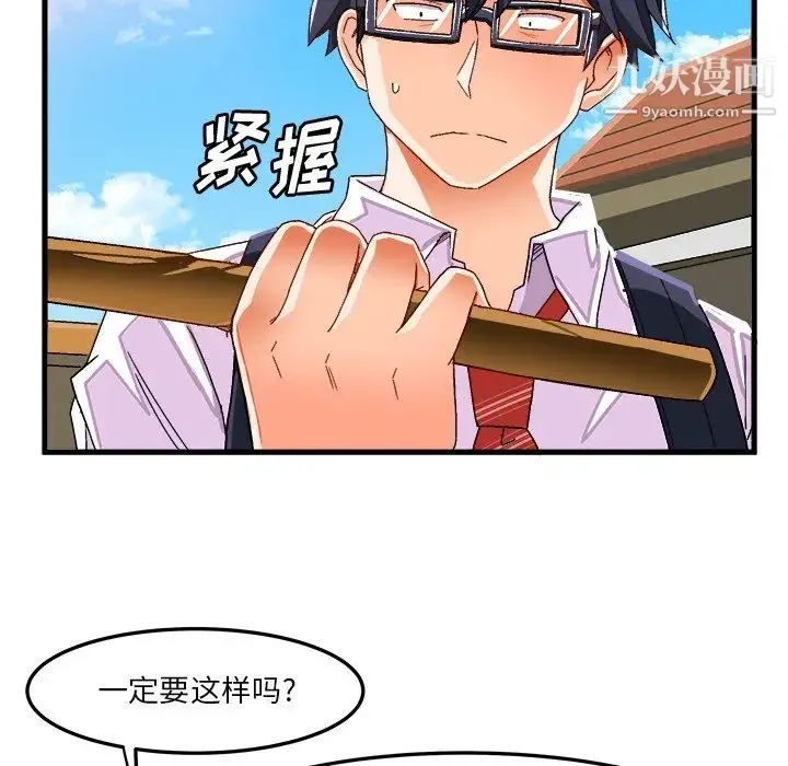 绘写你我的纯真 - 第38话 - page 23