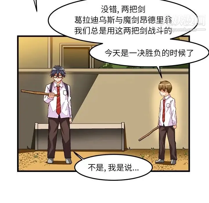 绘写你我的纯真 - 第38话 - page 24