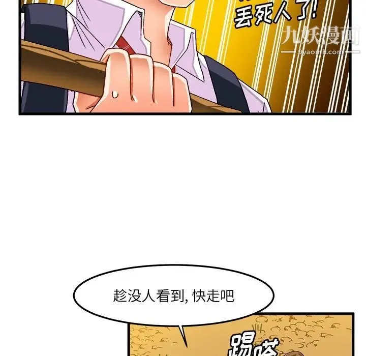绘写你我的纯真 - 第38话 - page 26