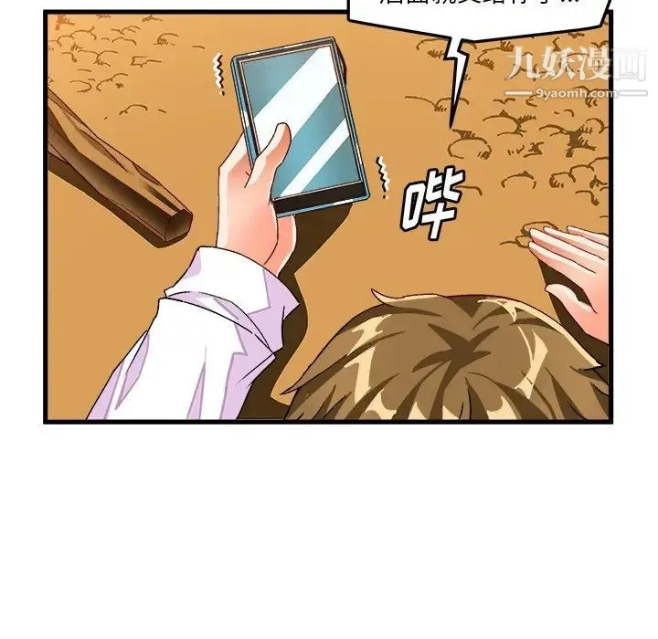 绘写你我的纯真 - 第38话 - page 38