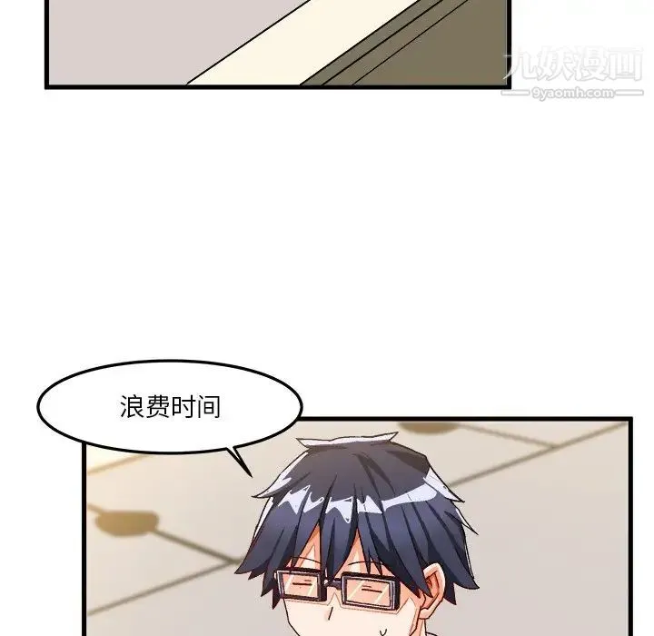绘写你我的纯真 - 第38话 - page 40