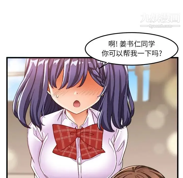 绘写你我的纯真 - 第38话 - page 42
