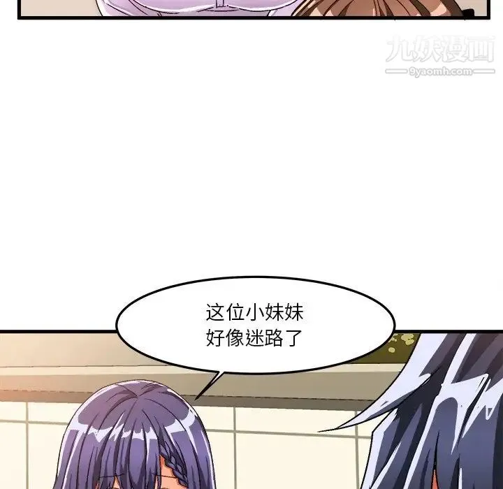 绘写你我的纯真 - 第38话 - page 43