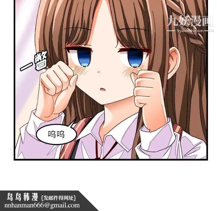 绘写你我的纯真 - 第38话 - page 46