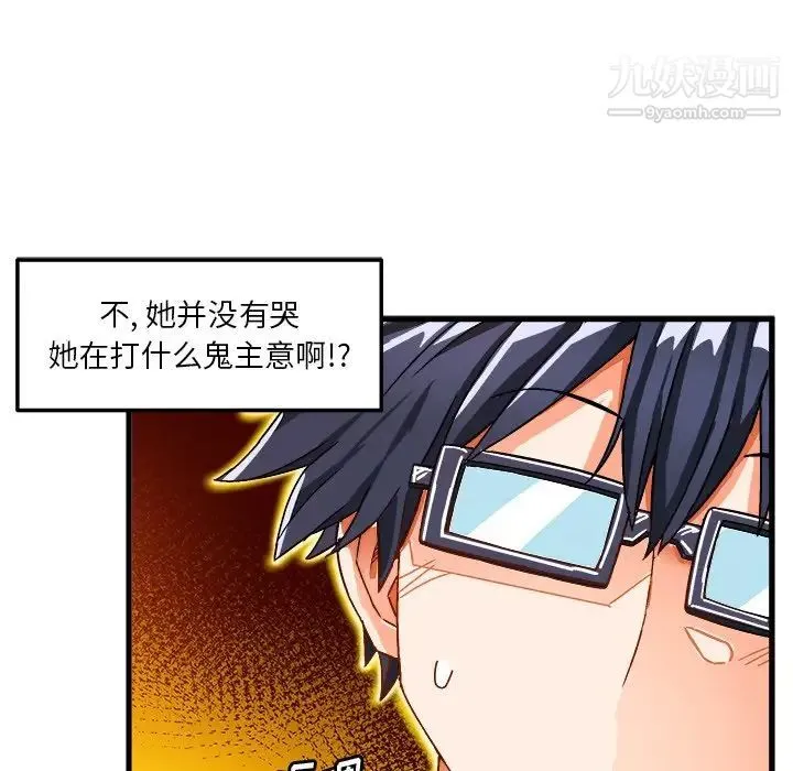 绘写你我的纯真 - 第38话 - page 47