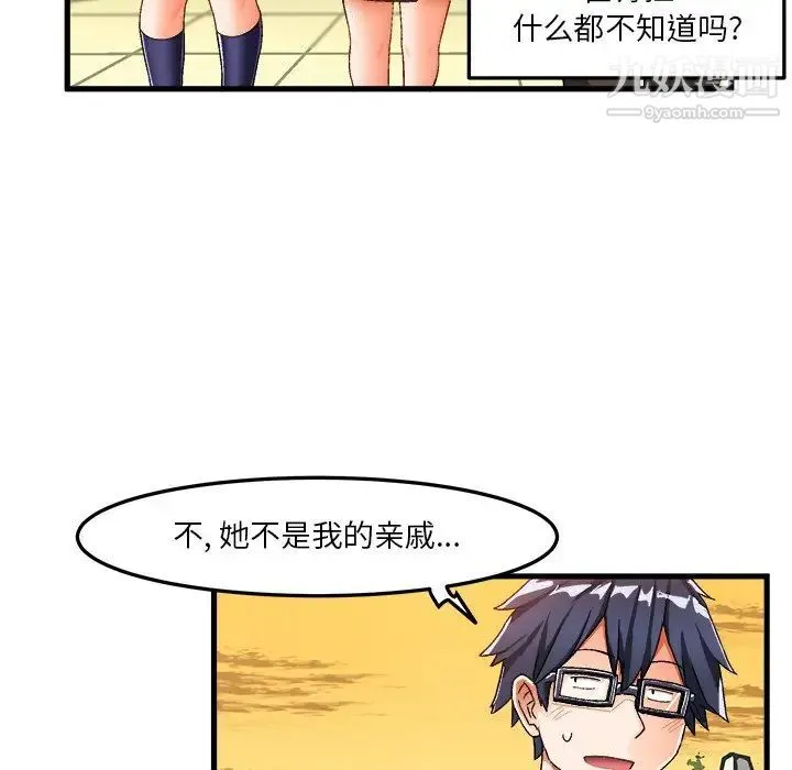 绘写你我的纯真 - 第38话 - page 52
