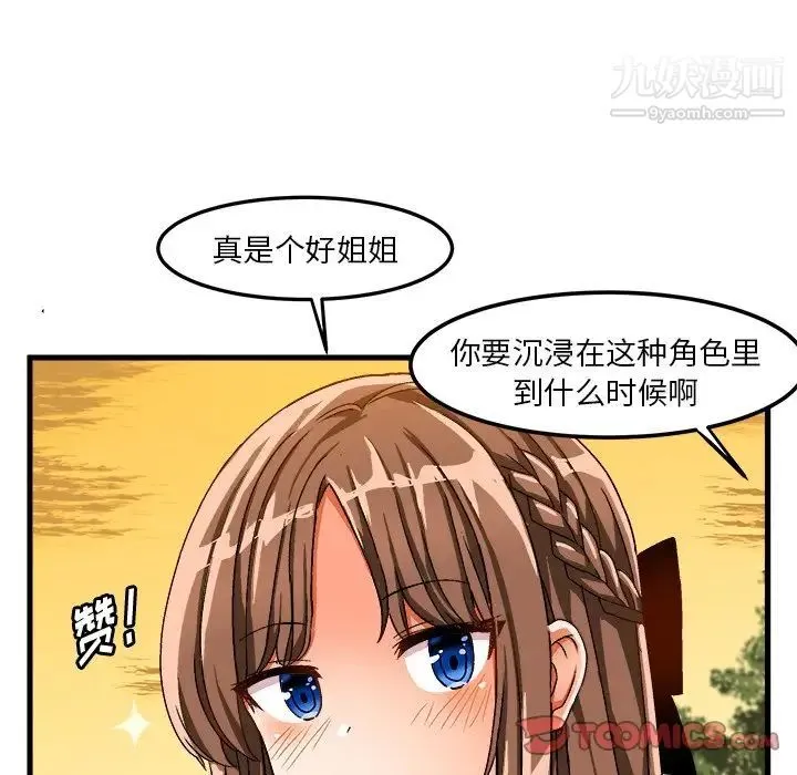 绘写你我的纯真 - 第38话 - page 58