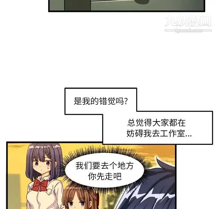 绘写你我的纯真 - 第38话 - page 62