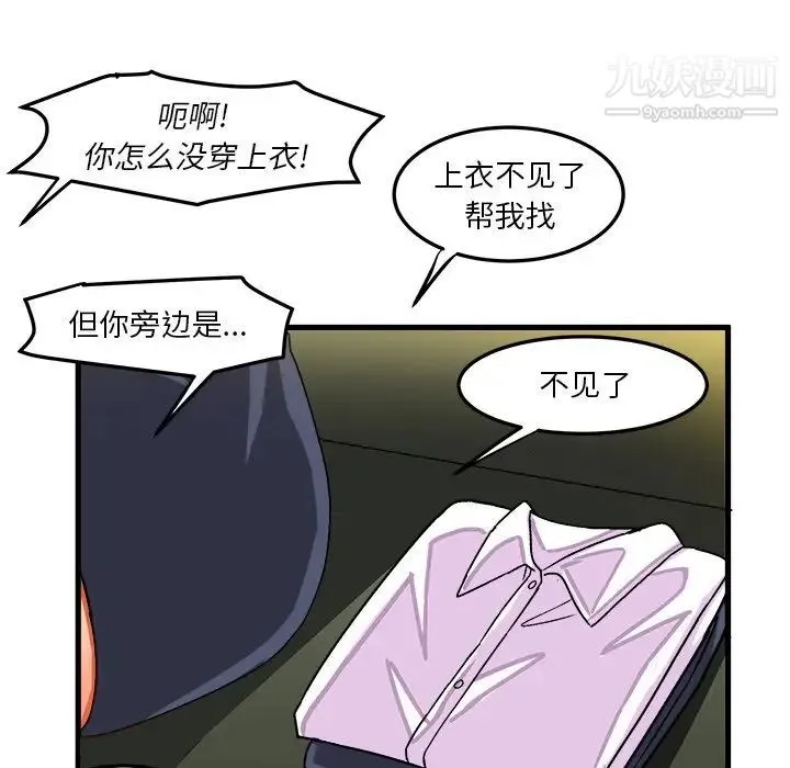 绘写你我的纯真 - 第38话 - page 65