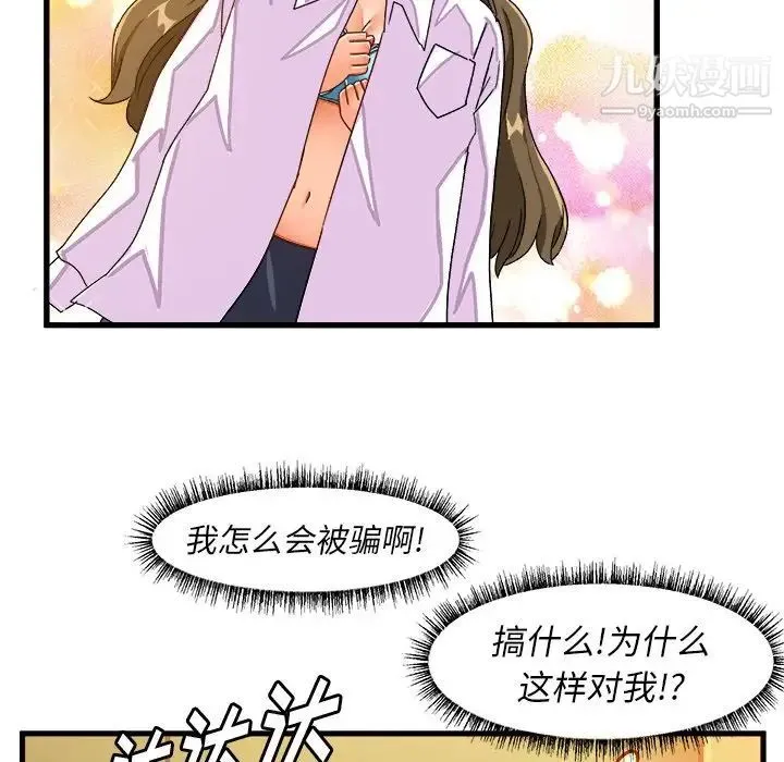 绘写你我的纯真 - 第38话 - page 70