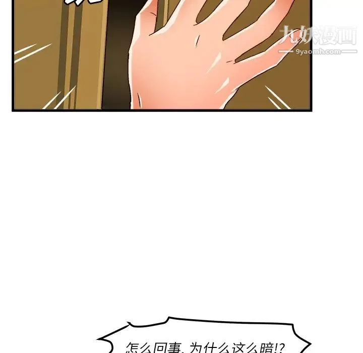 绘写你我的纯真 - 第38话 - page 73