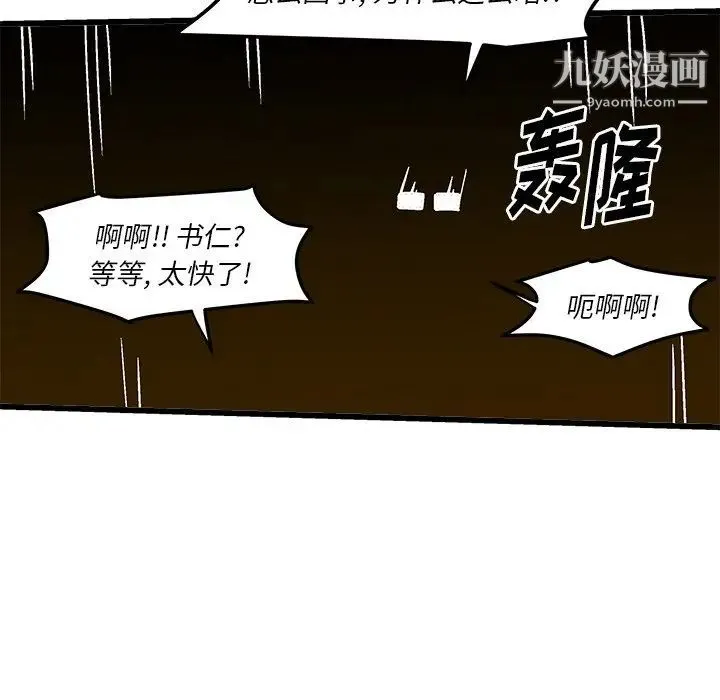 绘写你我的纯真 - 第38话 - page 74