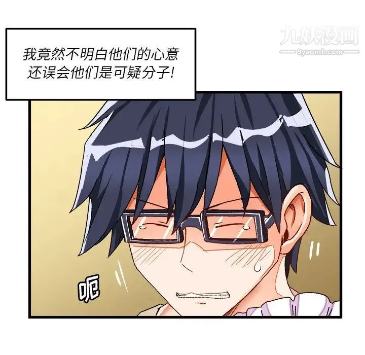 绘写你我的纯真 - 第38话 - page 80