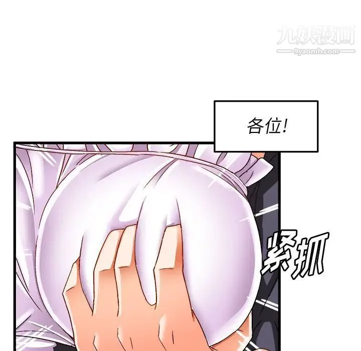 绘写你我的纯真 - 第38话 - page 81