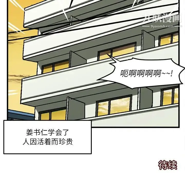 绘写你我的纯真 - 第38话 - page 88