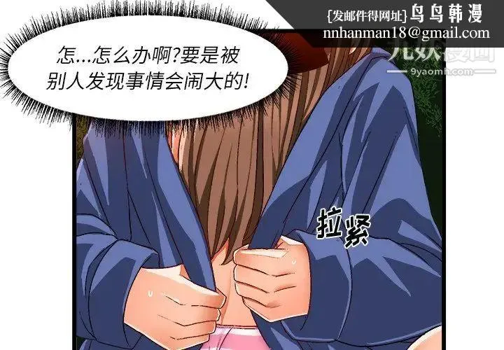 绘写你我的纯真 - 第41话 - page 1