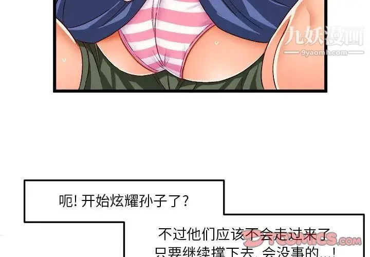 绘写你我的纯真 - 第41话 - page 2