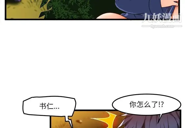 绘写你我的纯真 - 第41话 - page 4
