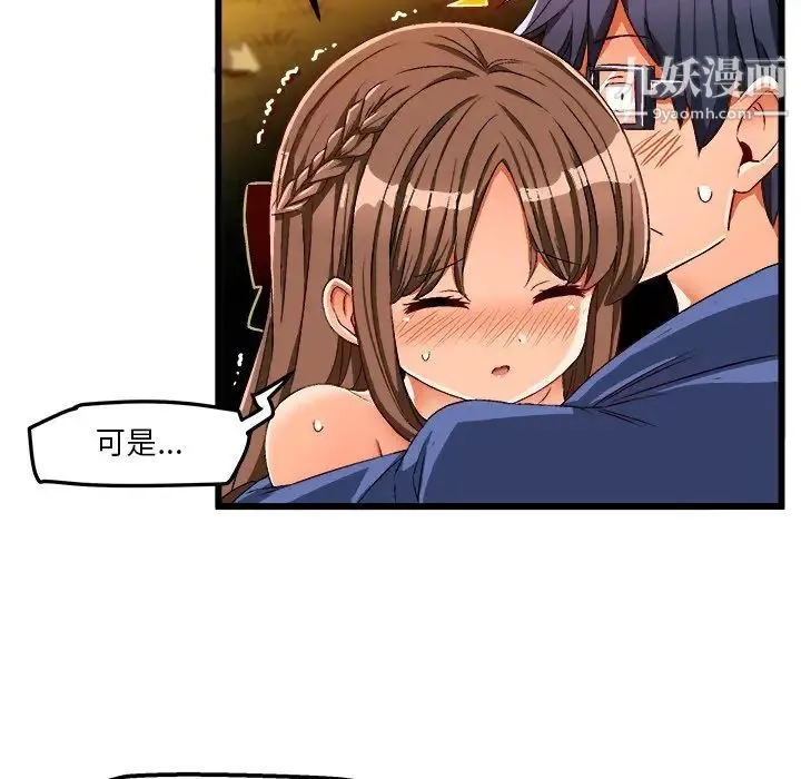 绘写你我的纯真 - 第41话 - page 5