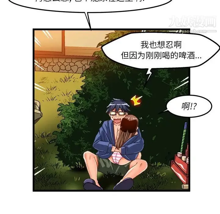 绘写你我的纯真 - 第41话 - page 7