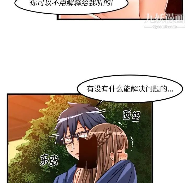绘写你我的纯真 - 第41话 - page 9