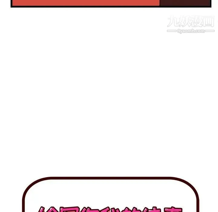 绘写你我的纯真 - 第41话 - page 12
