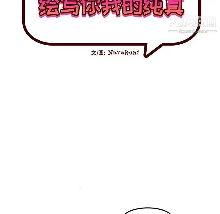 绘写你我的纯真 - 第41话 - page 13