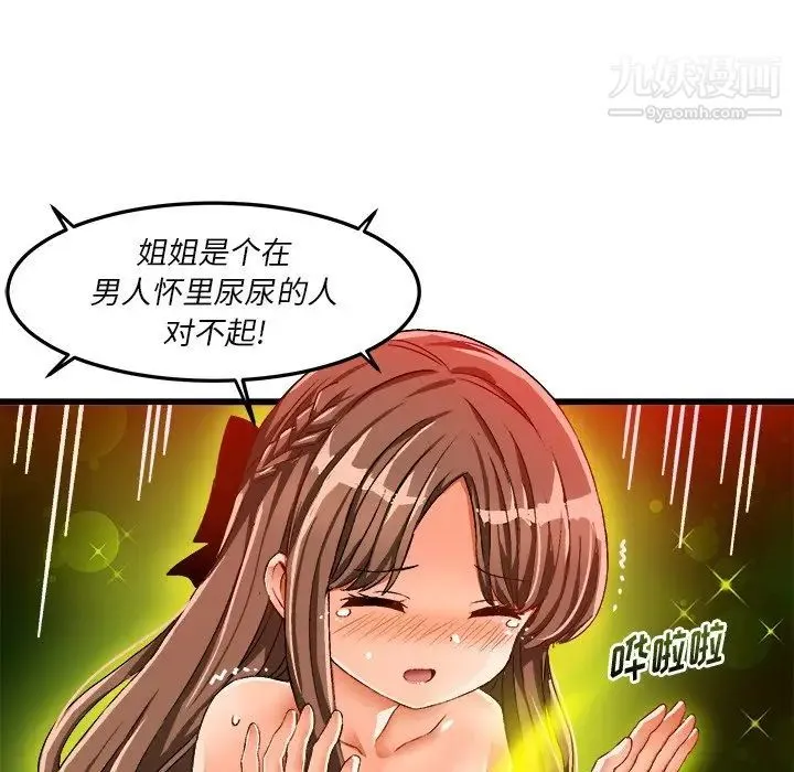 绘写你我的纯真 - 第41话 - page 22