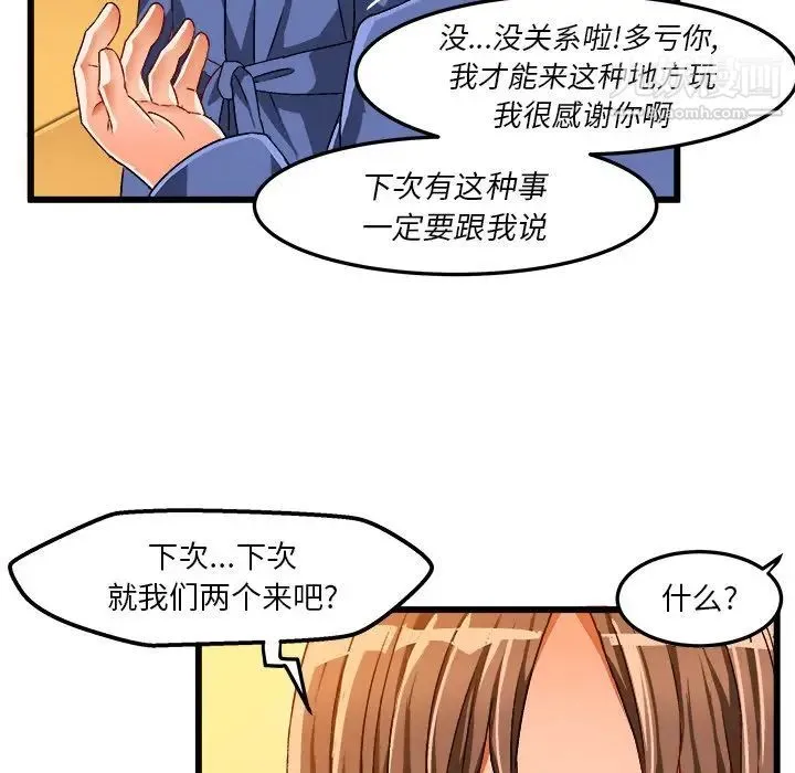 绘写你我的纯真 - 第41话 - page 29