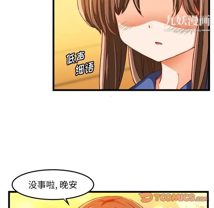 绘写你我的纯真 - 第41话 - page 30