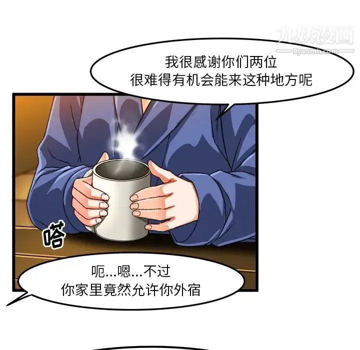 绘写你我的纯真 - 第41话 - page 41